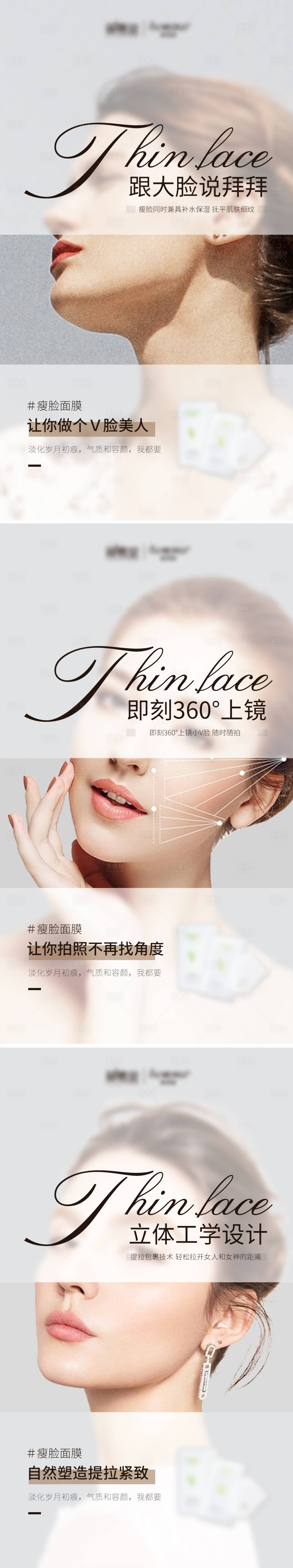 源文件下載【享設計】搜索編號：95900010851032462【瘦臉面膜海報】