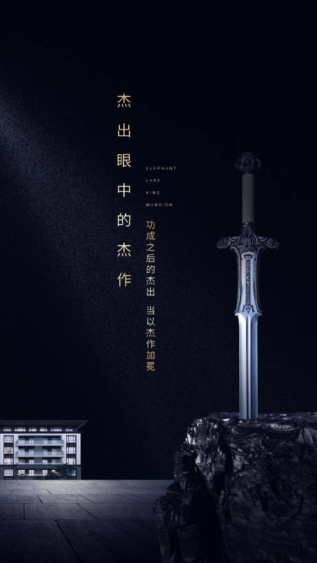 源文件下载【地产起势海报】编号：98690010833351325