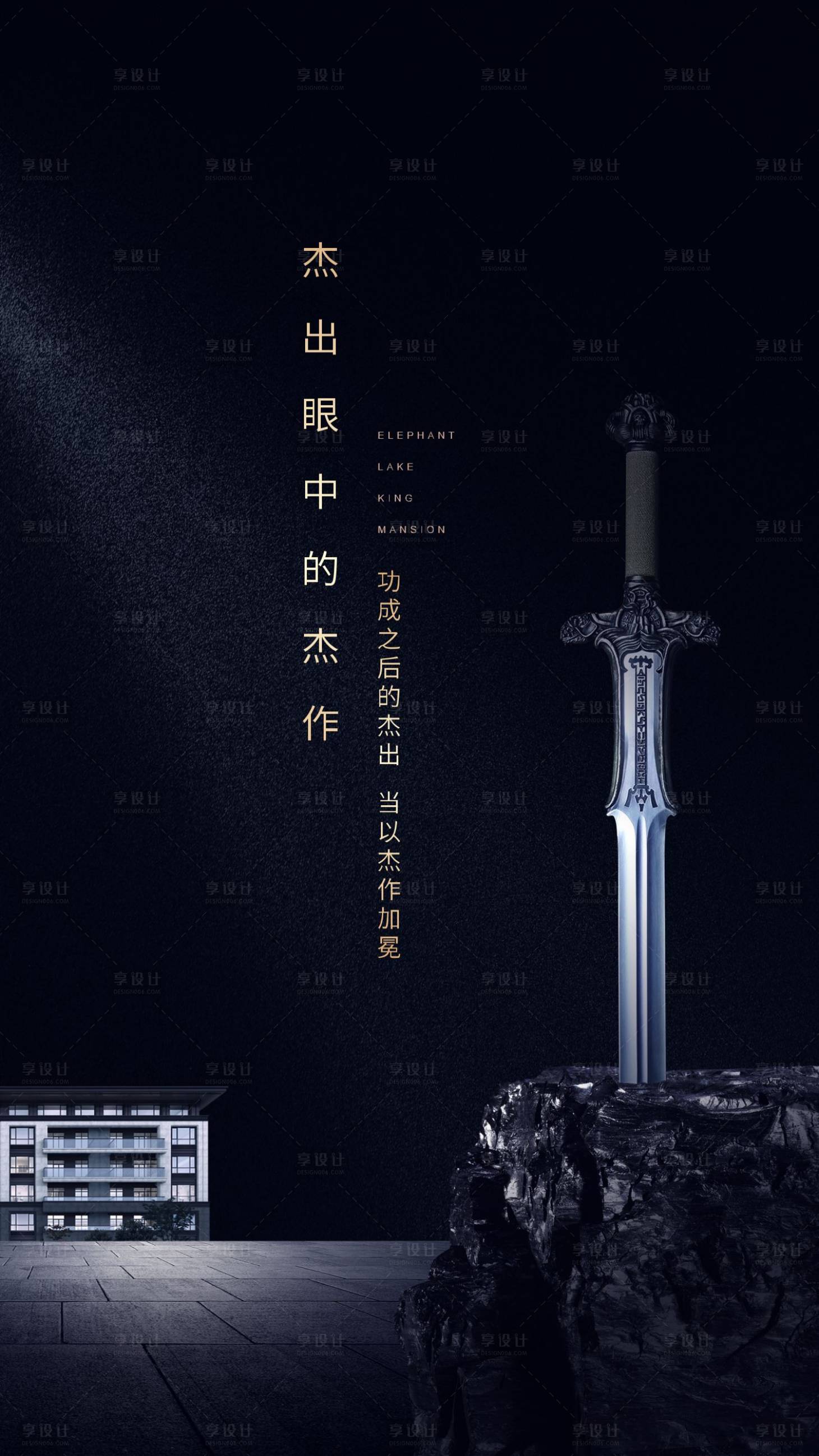 源文件下载【享设计】搜索编号：98690010833351325【地产起势海报】