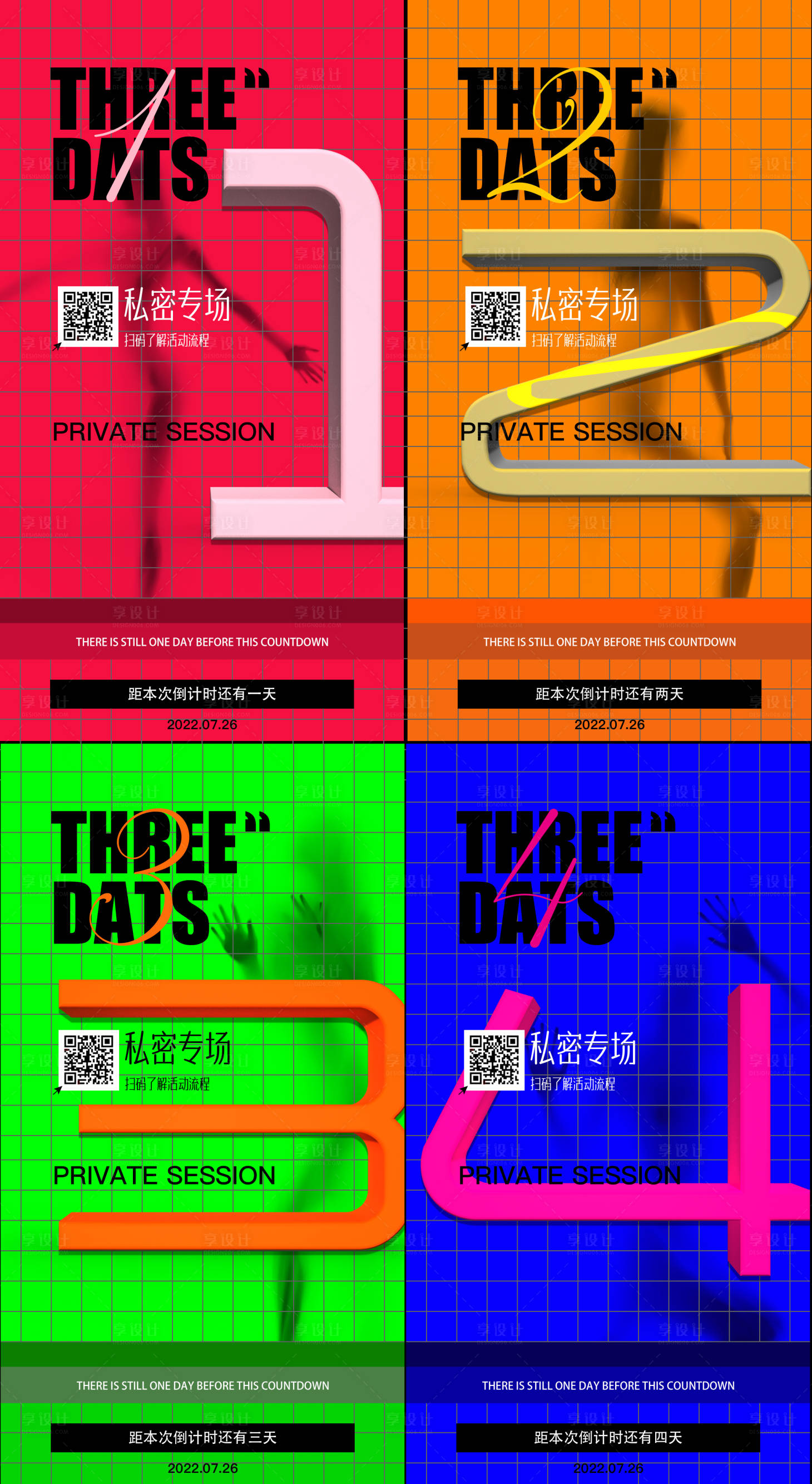 源文件下載【享設(shè)計(jì)】搜索編號(hào)：48920011280199538【醫(yī)美私密倒計(jì)時(shí)海報(bào)】