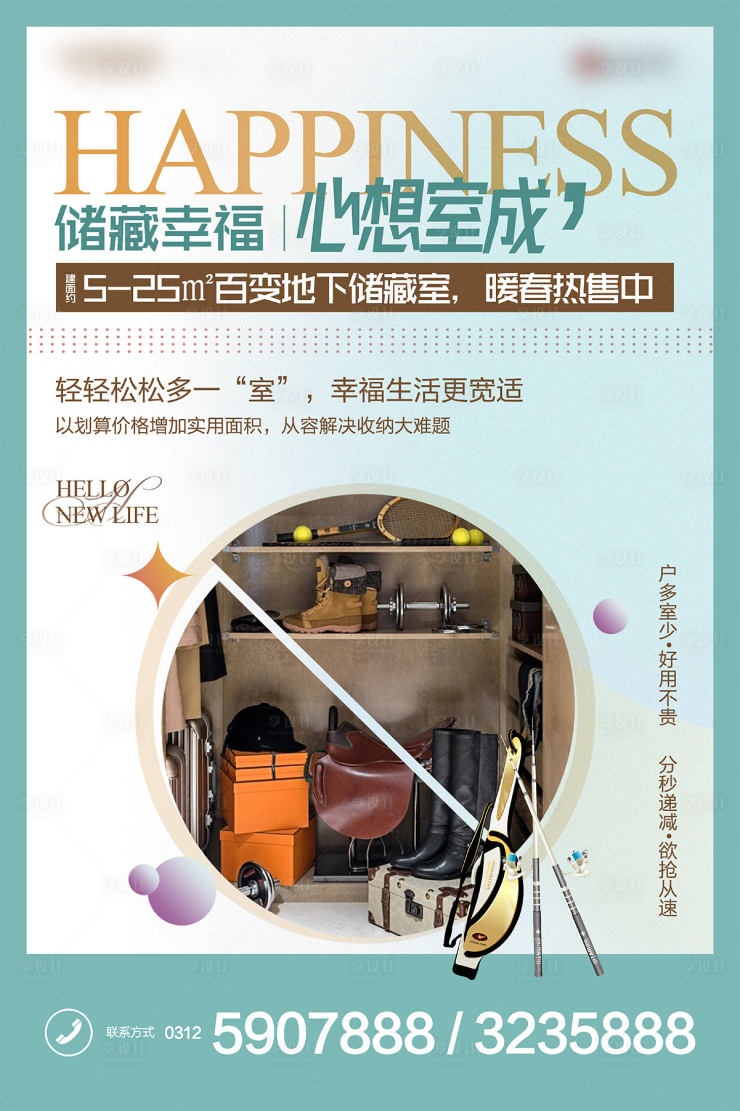 源文件下载【享设计】搜索编号：54700011350949961【储藏室海报】