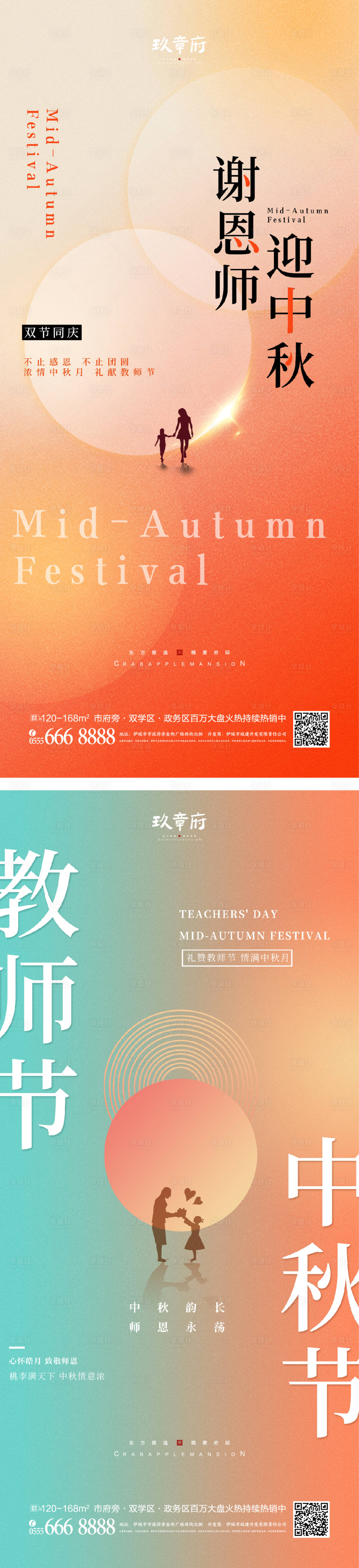 源文件下载【享设计】搜索编号：55000010960363193【中秋节教师节海报】