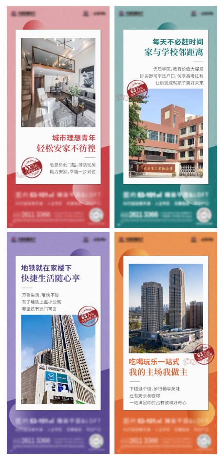 源文件下载【地产价值点海报】编号：79640011021879201