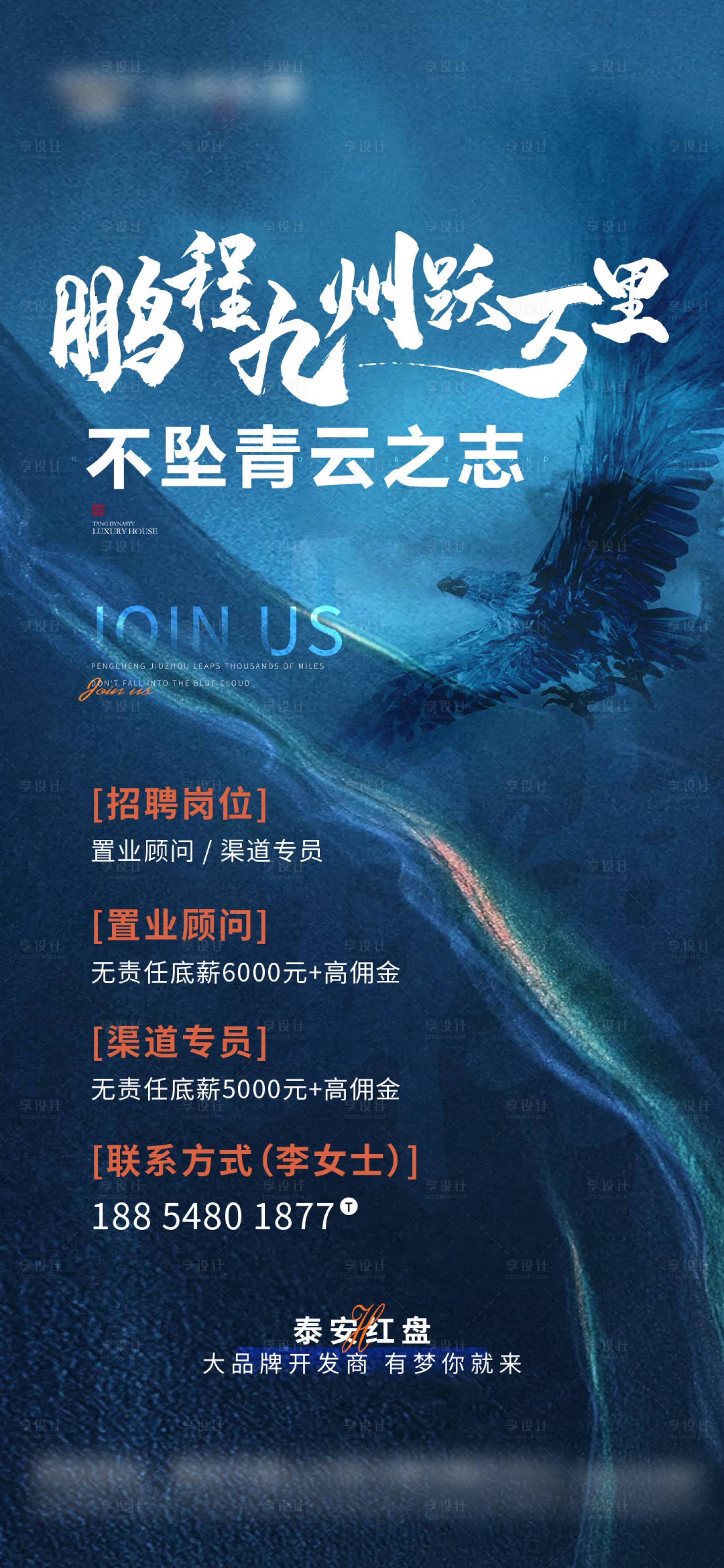 源文件下載【享設計】搜索編號：86420011203063271【招聘單圖】
