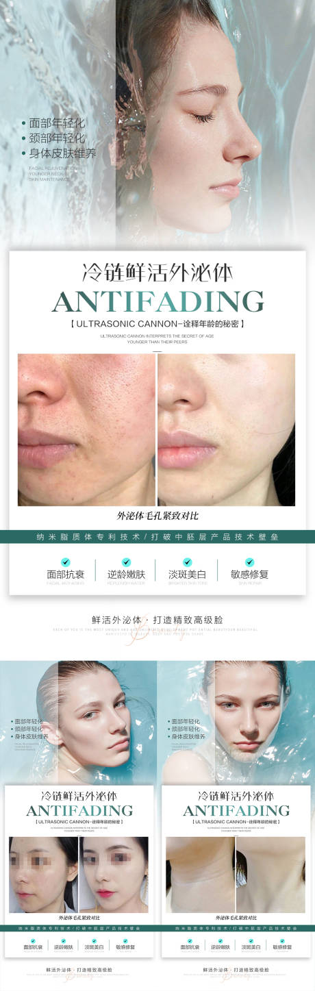 源文件下载【外泌体抗衰对比案例海报】编号：57530010952935487