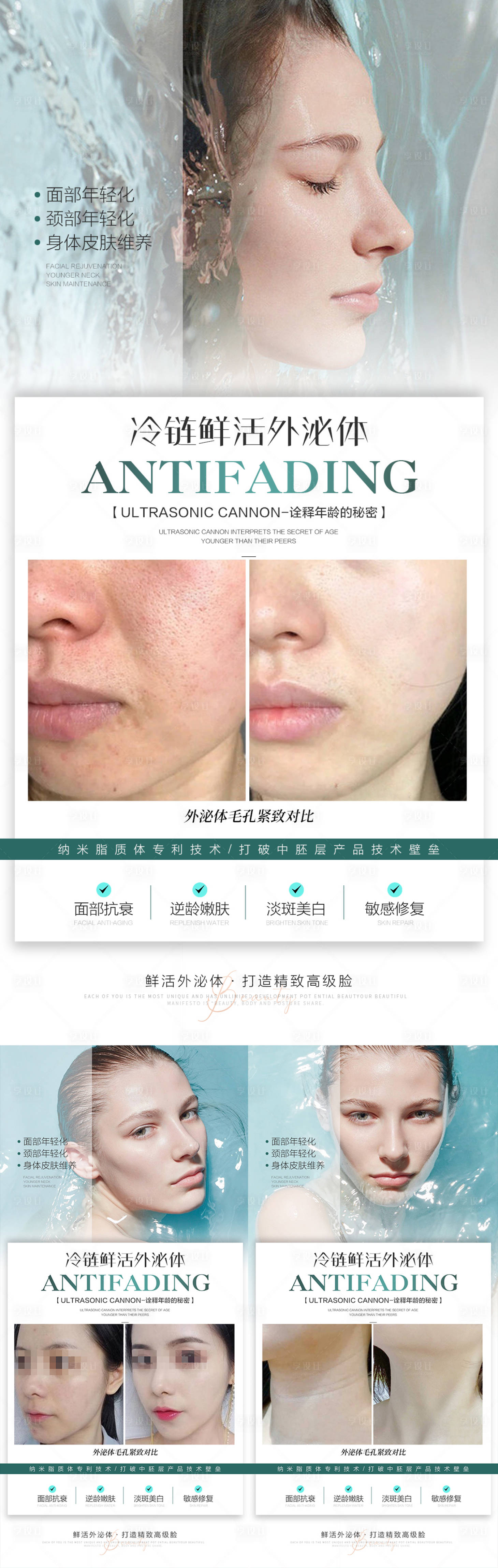 源文件下载【享设计】搜索编号：57530010952935487【外泌体抗衰对比案例海报】