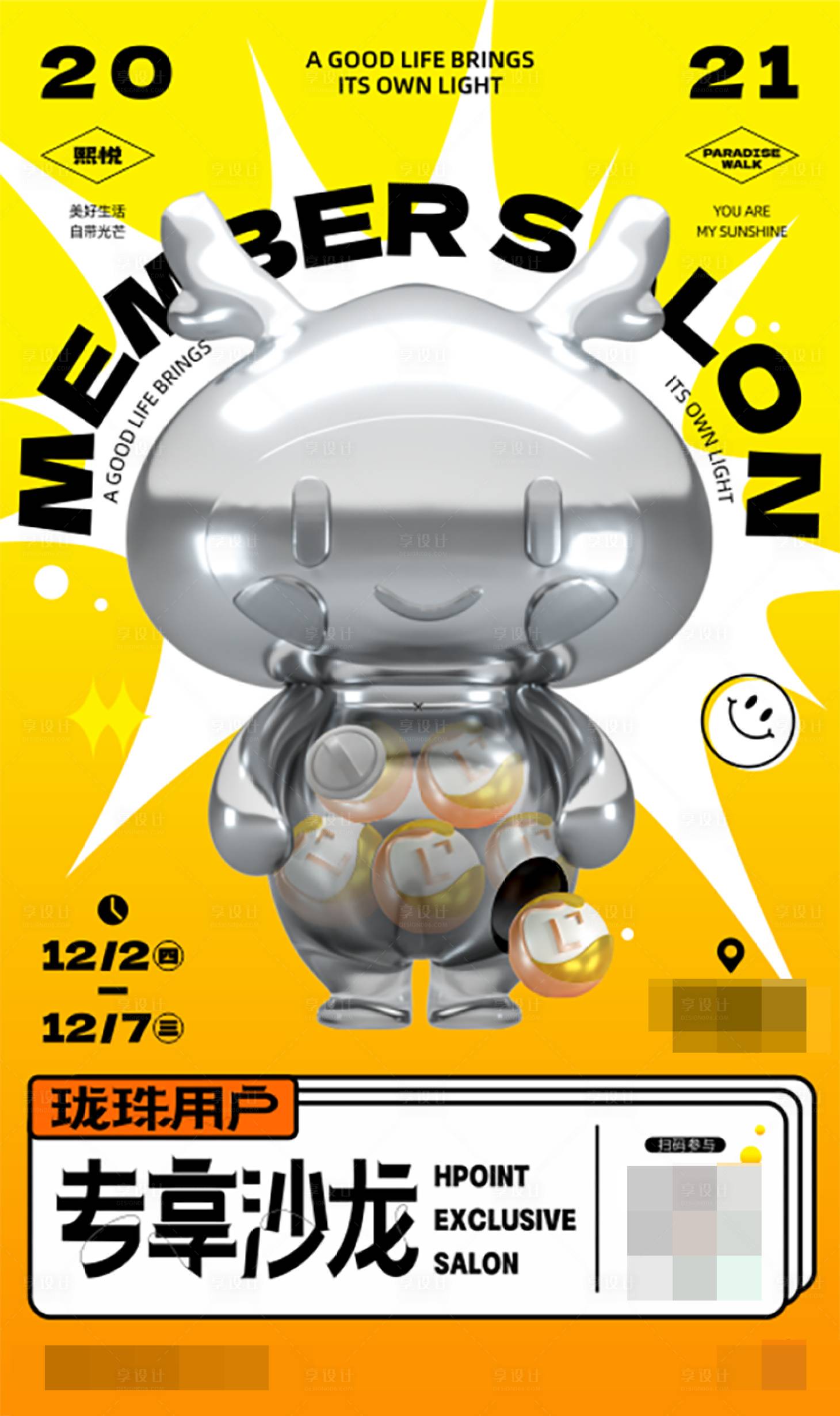 源文件下载【享设计】搜索编号：28970011034206391【会员沙龙活动海报】
