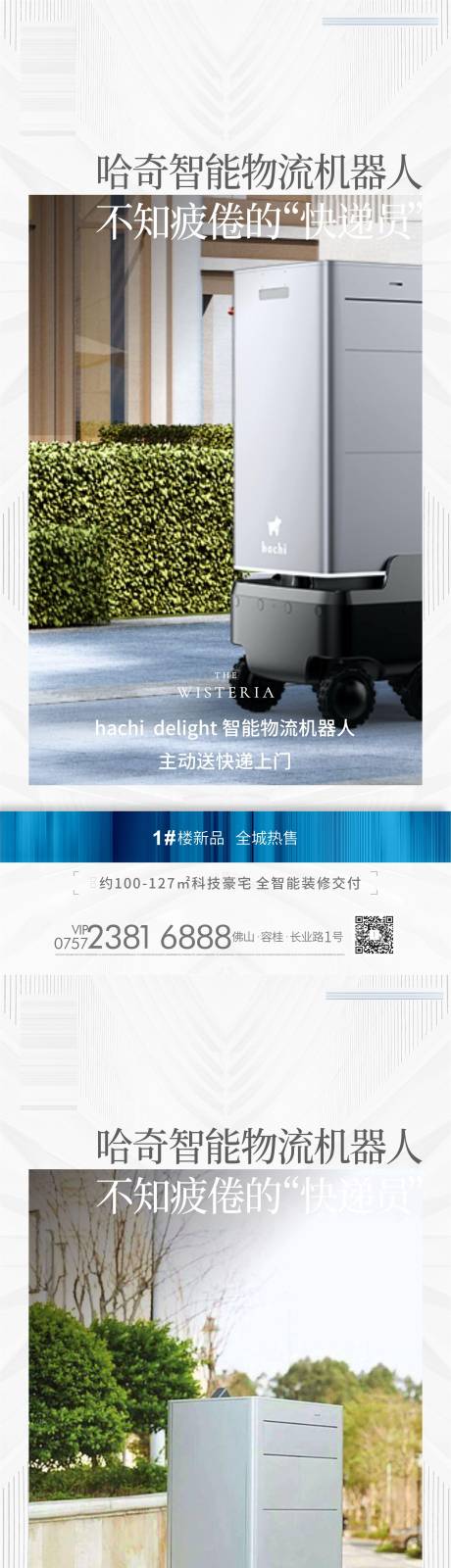 源文件下载【智能小区价值点系列海报】编号：45480011090833699