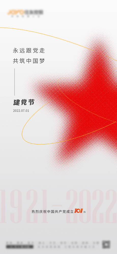 源文件下载【享设计】搜索编号：38570011331764000【建党节海报】