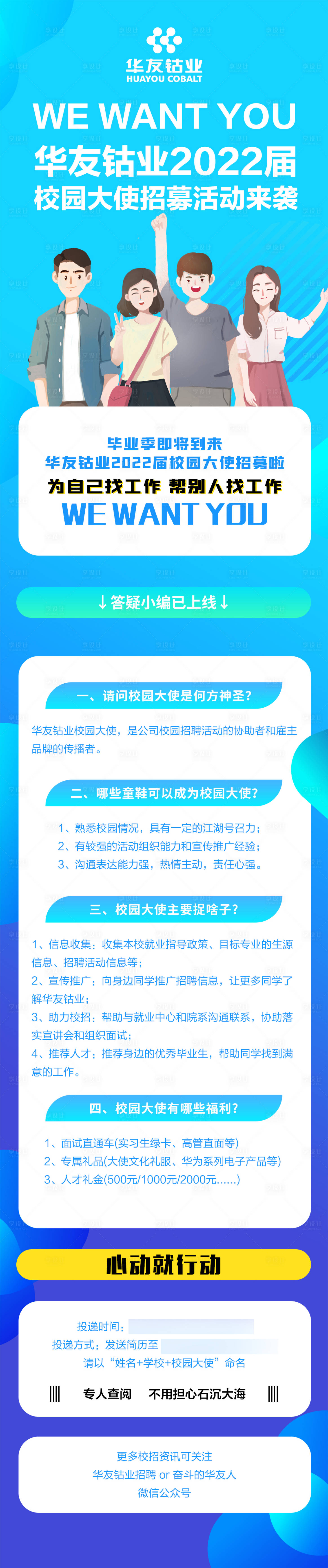 源文件下载【校园招聘长图海报】编号：79140011232536804