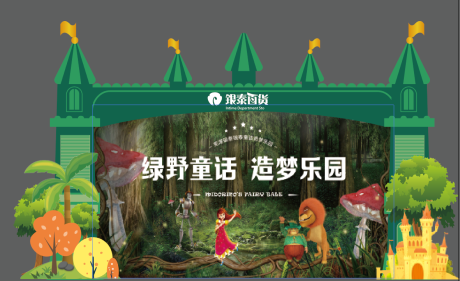 源文件下載【享設(shè)計】搜索編號：50540011140815954【兒童劇舞美】
