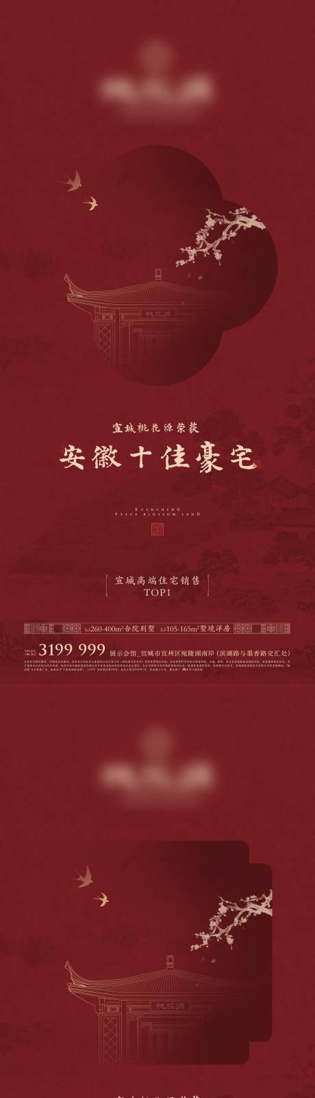 源文件下载【中式豪宅海报】编号：67640011182758944