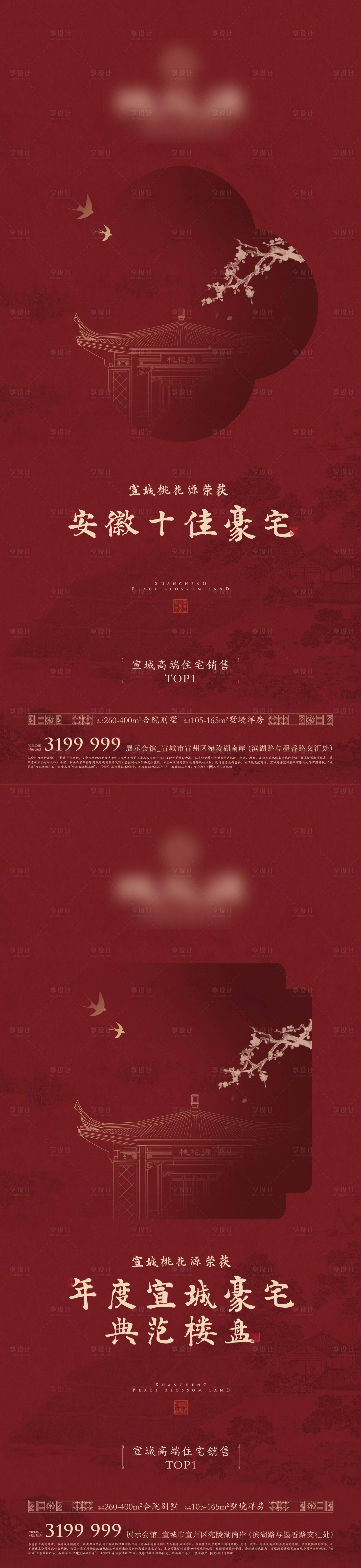 源文件下載【享設計】搜索編號：67640011182758944【中式豪宅海報】