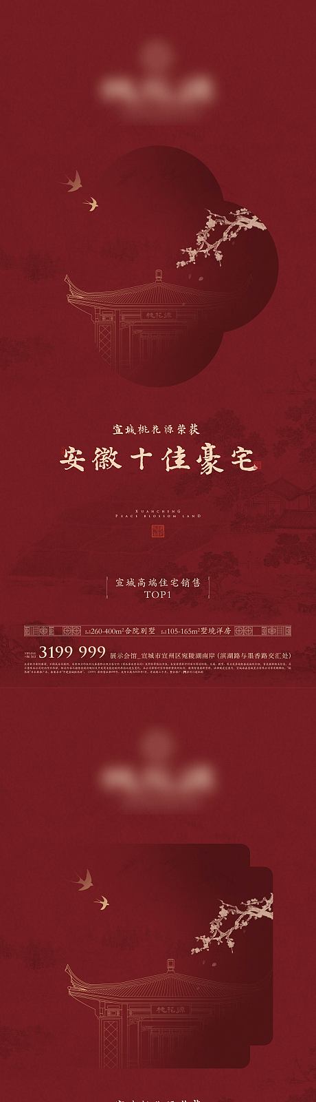 中式豪宅海报-源文件【享设计】