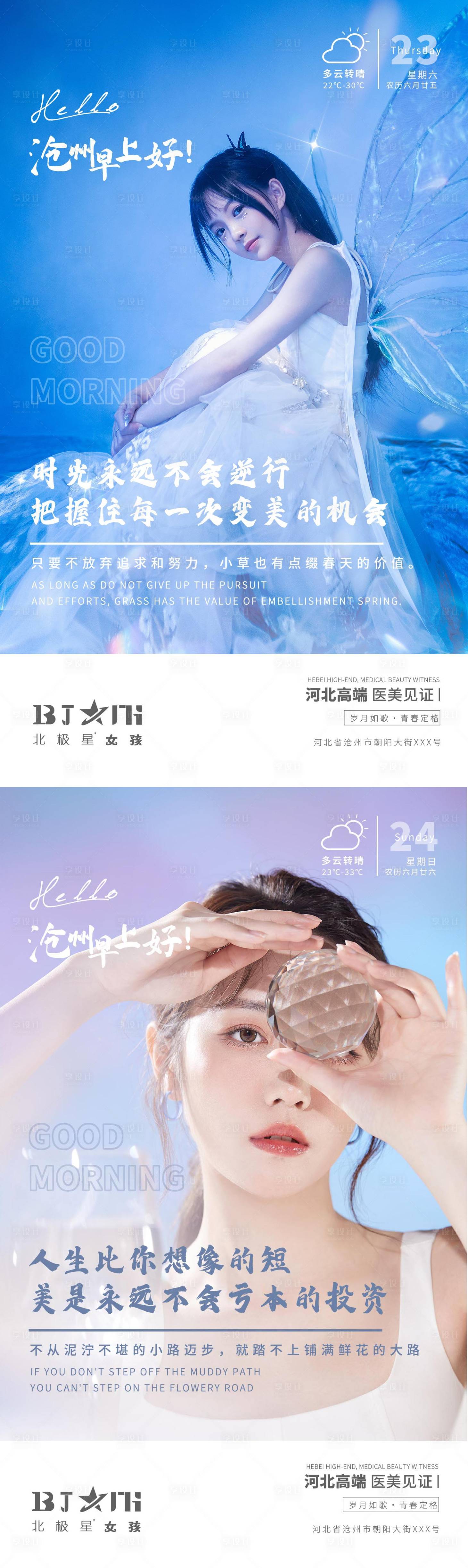 源文件下載【享設計】搜索編號：35820011216578477【醫美早安圖正能量喚醒城市系列海報】