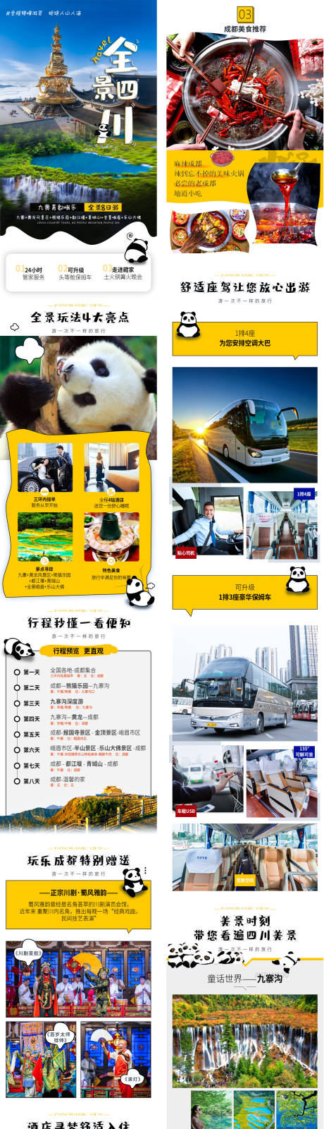 源文件下载【享设计】搜索编号：45740010861596487【全景四川详情页（TIF用PS打开）】