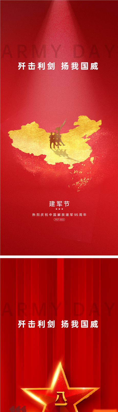 源文件下载【享设计】搜索编号：15510010890648312【建军节海报】