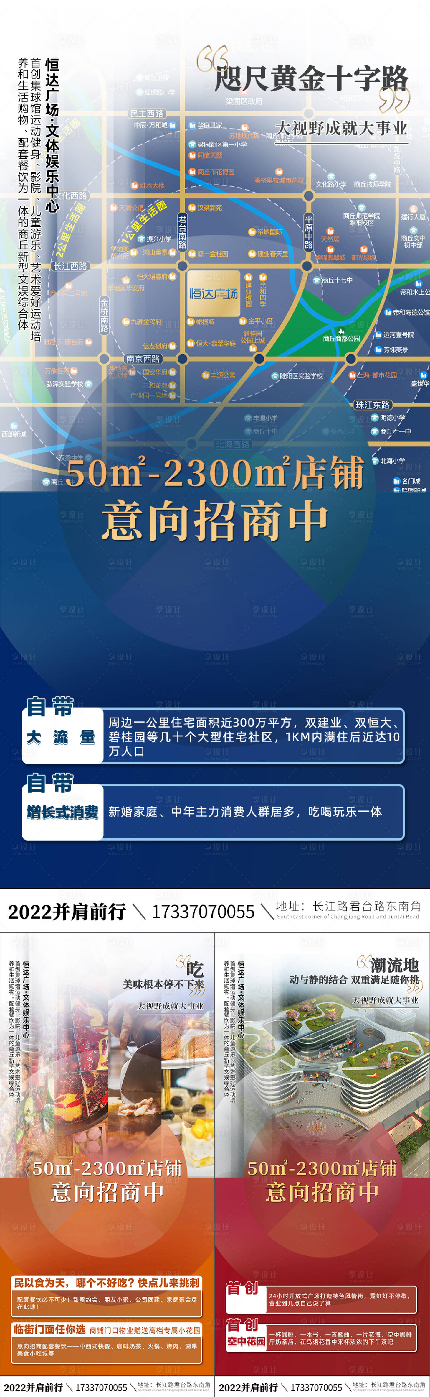 源文件下載【享設計】搜索編號：26400011207937662【招商商圈組圖朋友圈宣傳海報】