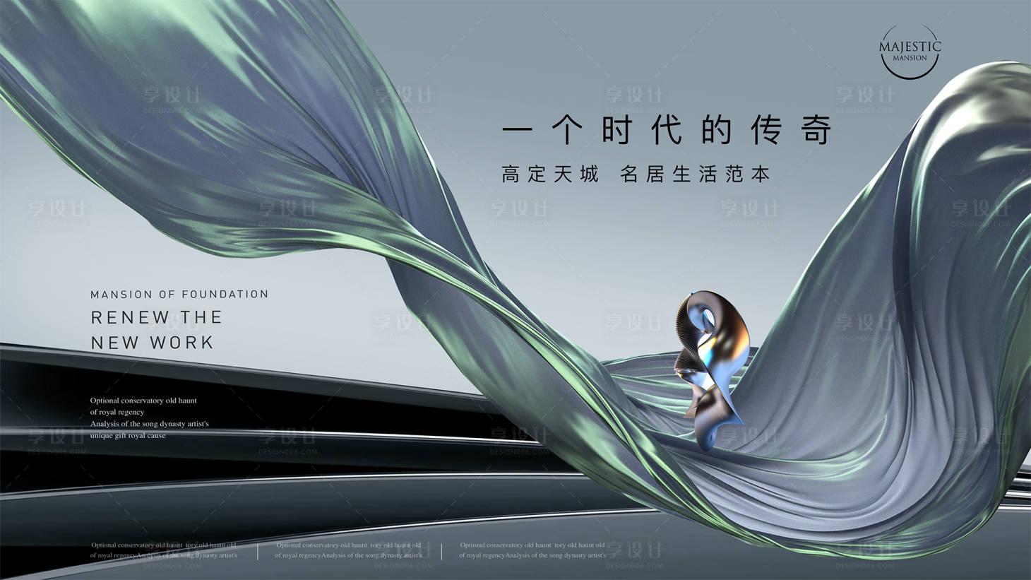 源文件下載【享設計】搜索編號：20220011237941558【大平層地產(chǎn)主形象】