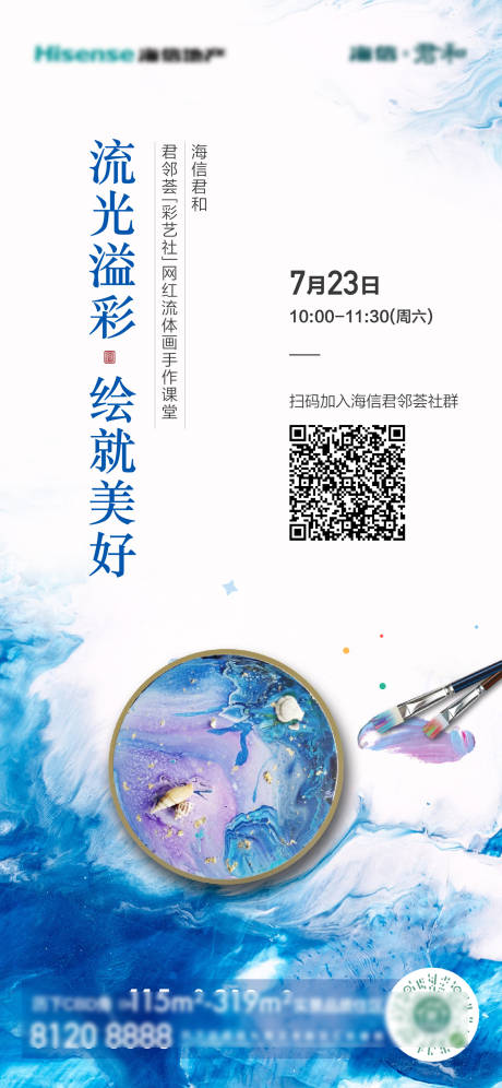 源文件下载【流体画暖场活动】编号：56830011203637497