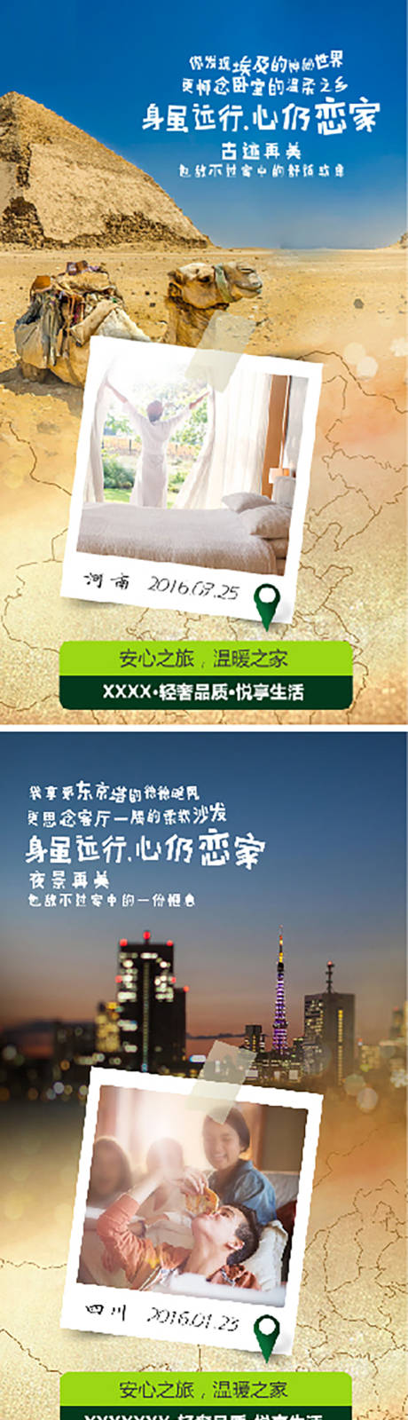 源文件下载【家装旅游创意海报】编号：20220713092621349