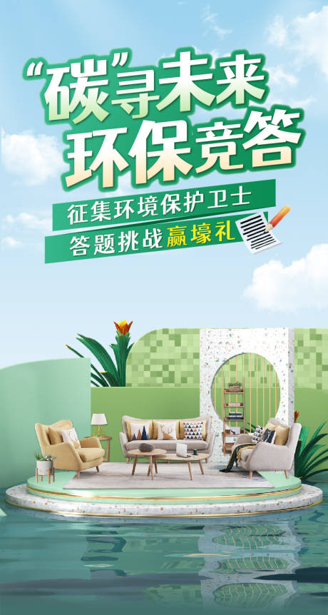 源文件下载【环保竞答简约海报】编号：73080011309099967