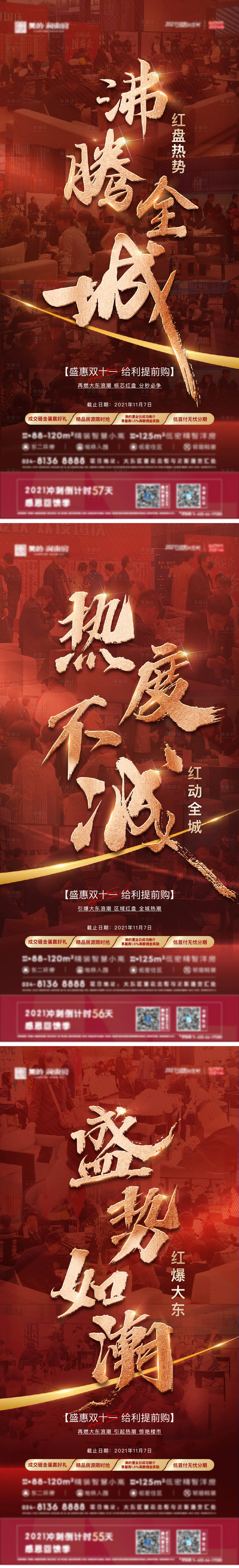 源文件下載【享設計】搜索編號：87320010974748351【地產熱銷海報】