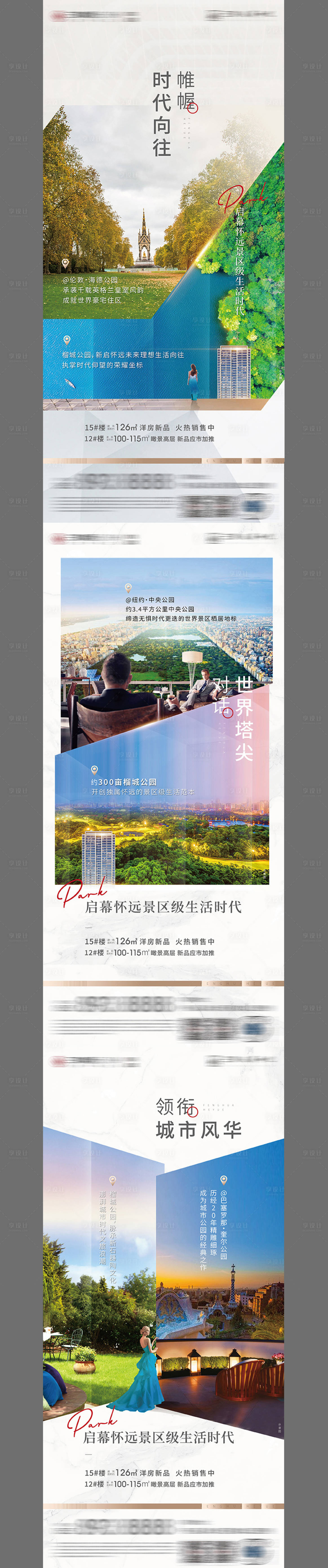 源文件下載【享設計】搜索編號：23060010949514099【地產項目對標價值點系列海報】