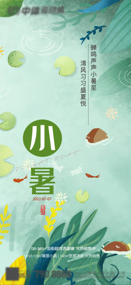 源文件下载【小暑节气海报】编号：93150010837134195