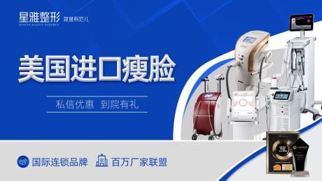 源文件下载【医美新氧瘦脸仪器海报】编号：77060010882826322