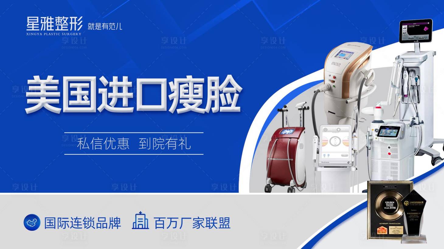 源文件下载【享设计】搜索编号：77060010882826322【医美新氧瘦脸仪器海报】