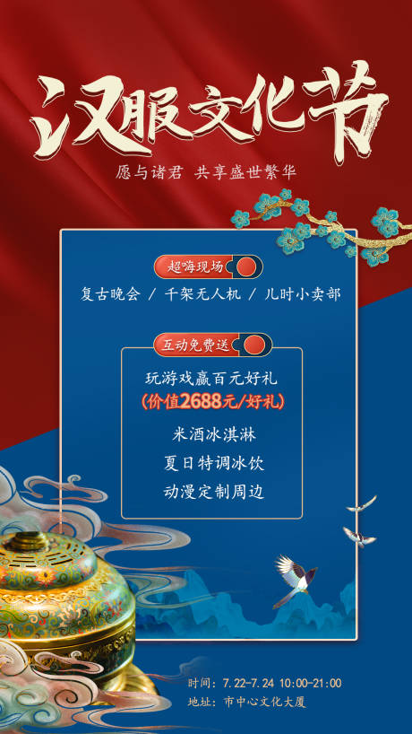 源文件下载【汉服文化节】编号：40180011184868970