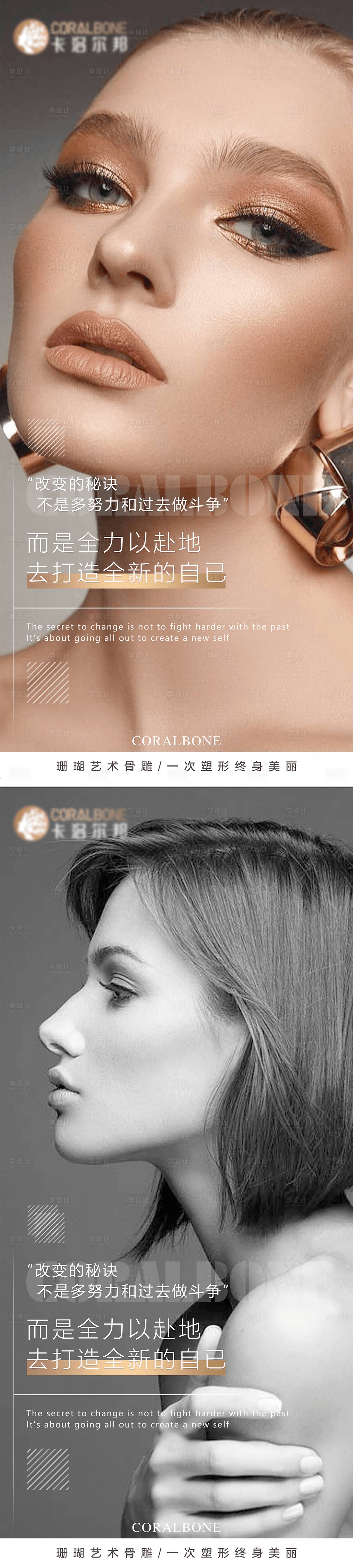 源文件下载【享设计】搜索编号：21110011039335474【医美早安图】