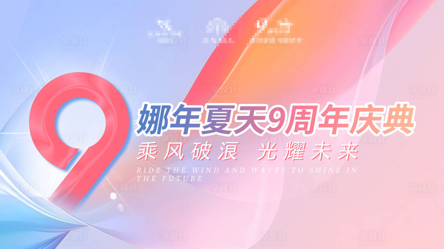 源文件下載【享設計】搜索編號：56250011124285848【醫(yī)美周年慶活動展板】