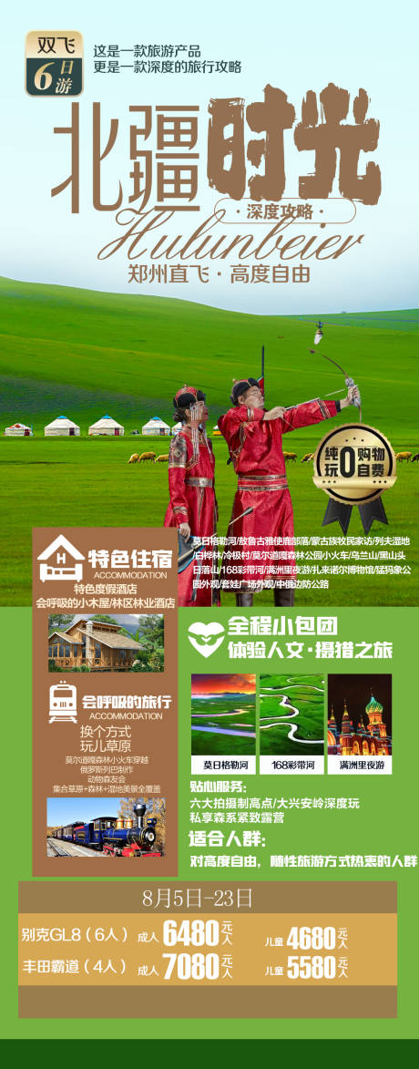 源文件下载【新疆旅游海报】编号：52800011316321583