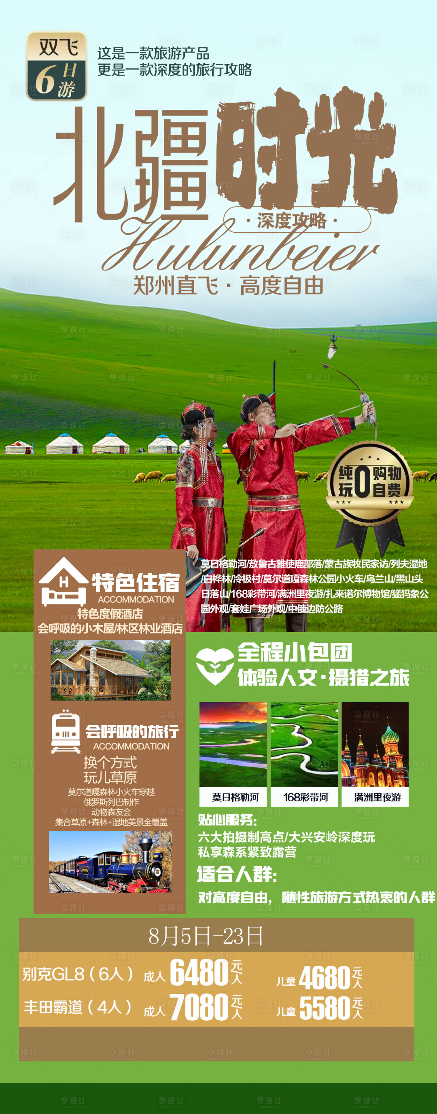源文件下载【新疆旅游海报】编号：52800011316321583