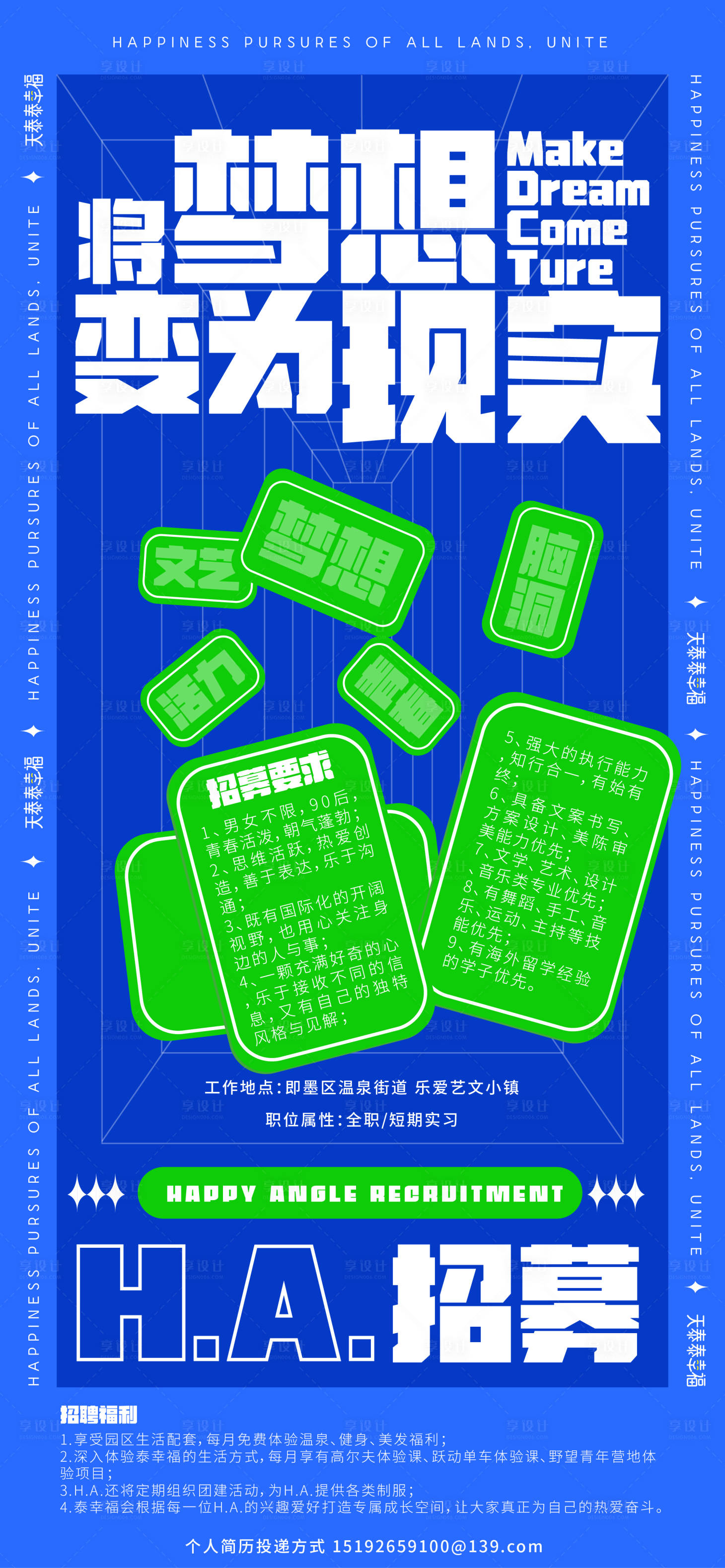 源文件下载【享设计】搜索编号：40740011113005911【地产招聘海报 】