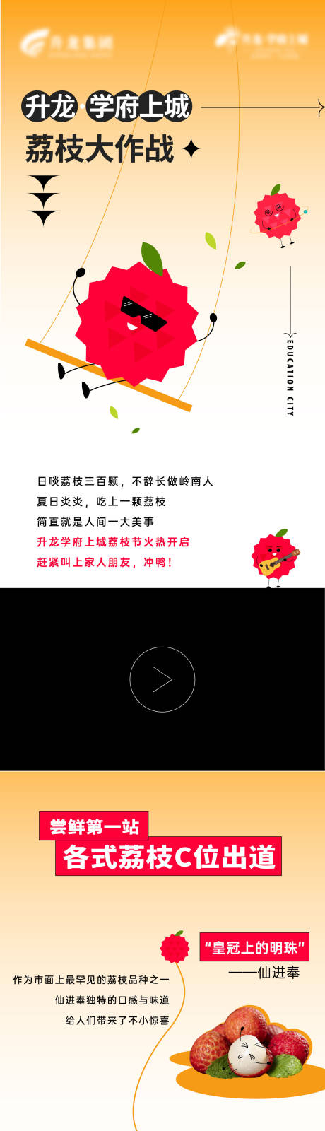 源文件下载【荔枝水果节长图】编号：20220725133046235