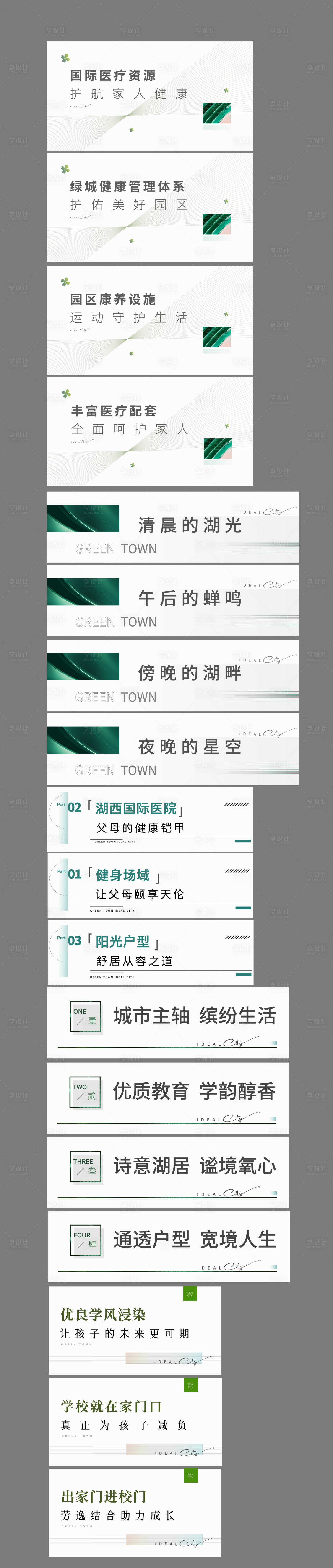 源文件下載【享設計】搜索編號：39550011165204108【地產價值點系列海報展板】