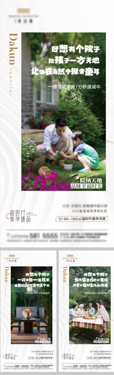 源文件下载【洋房庭院系列海报】编号：81780011238568821