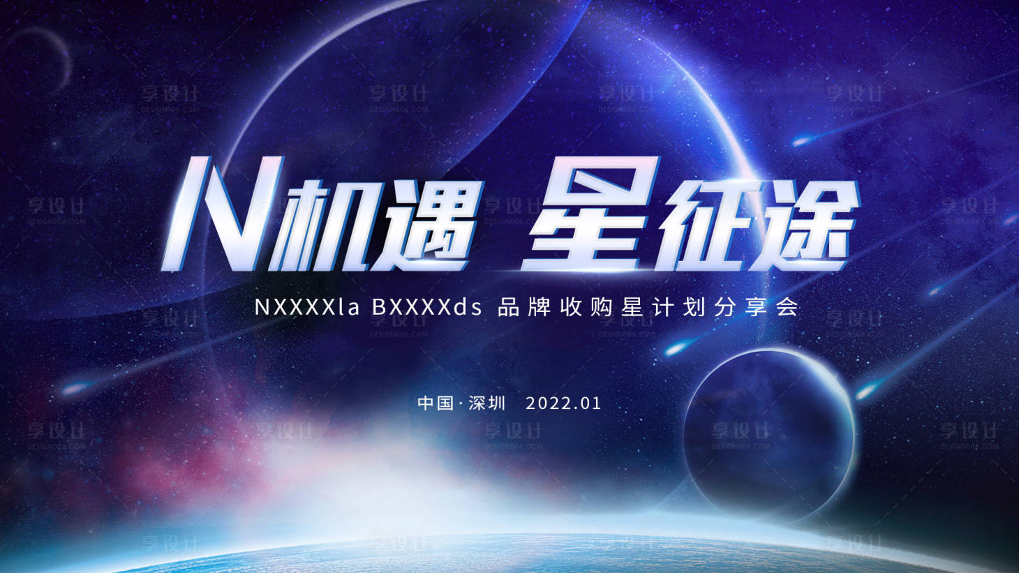 源文件下載【享設計】搜索編號：85000010860798407【藍色科技城市招商發(fā)布會】