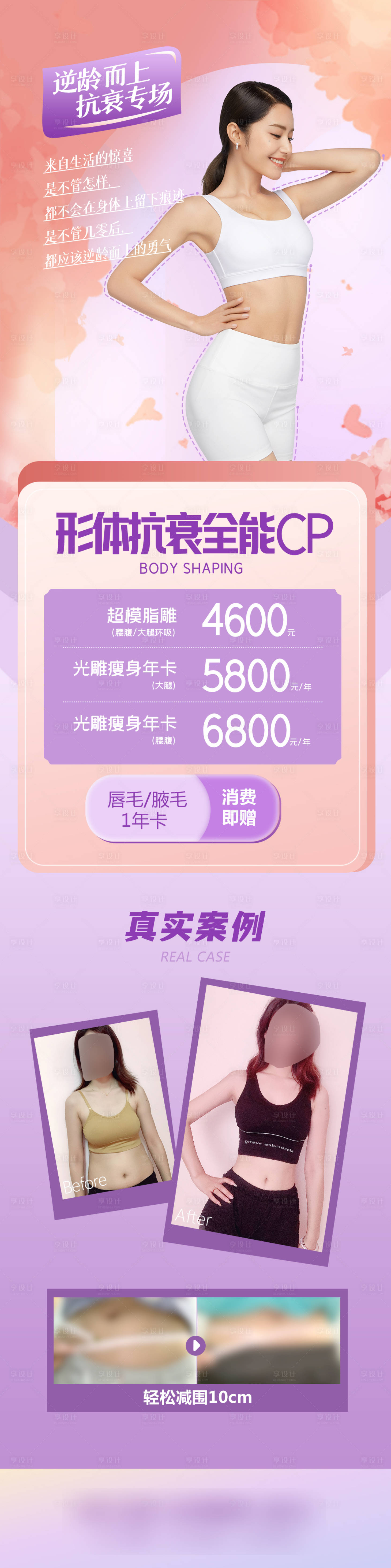 源文件下载【形体减肥长图海报】编号：19260010999174770