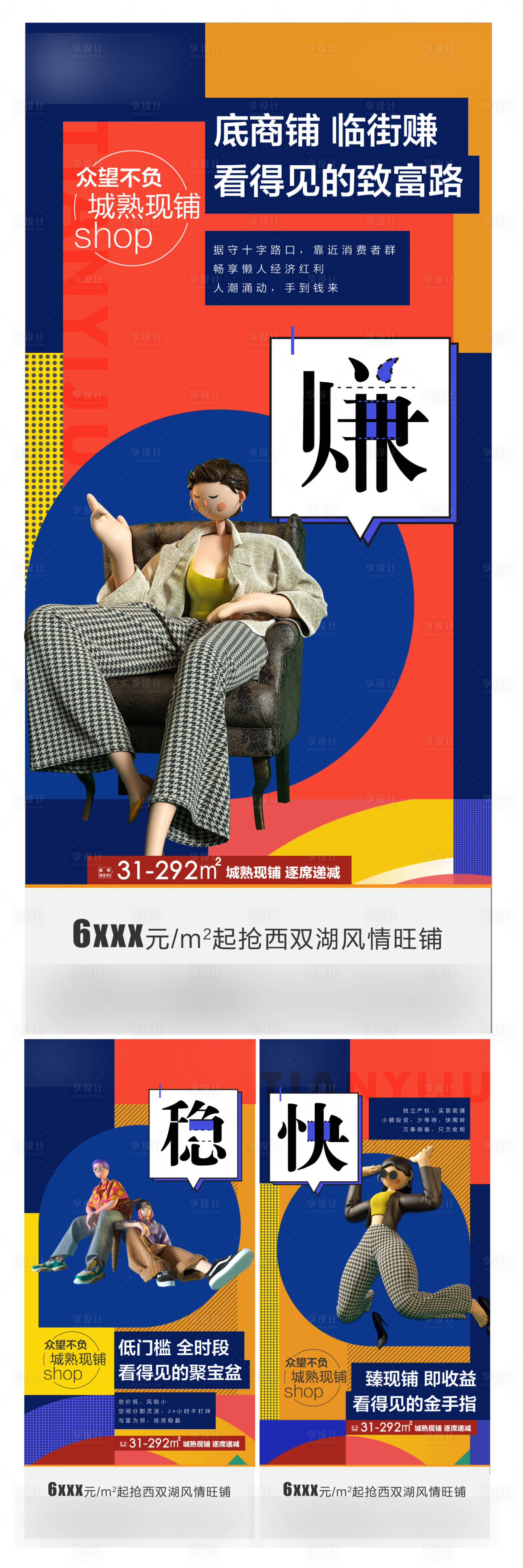 源文件下載【享設計】搜索編號：11190010892296573【商鋪價值點】