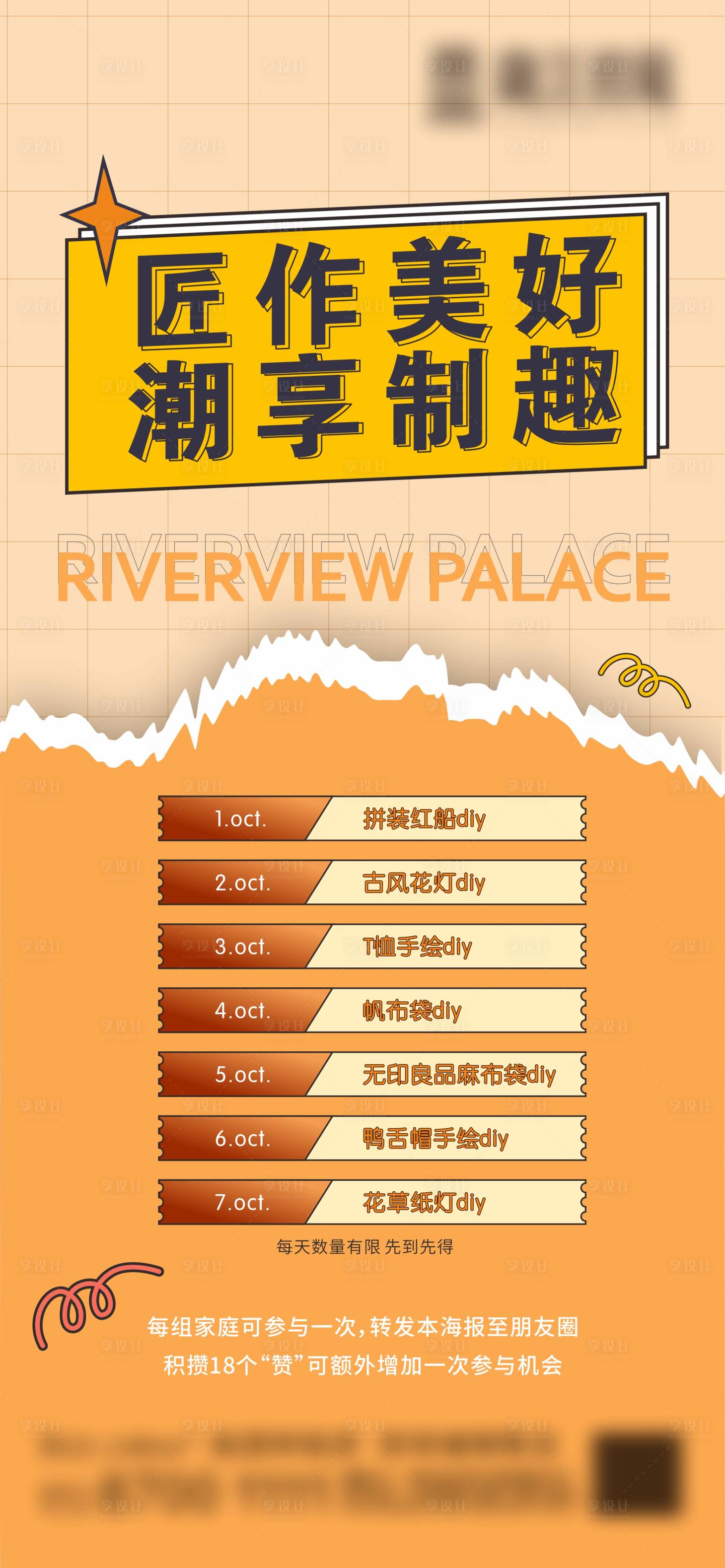 源文件下载【享设计】搜索编号：44550011205975575【地产活动海报 】