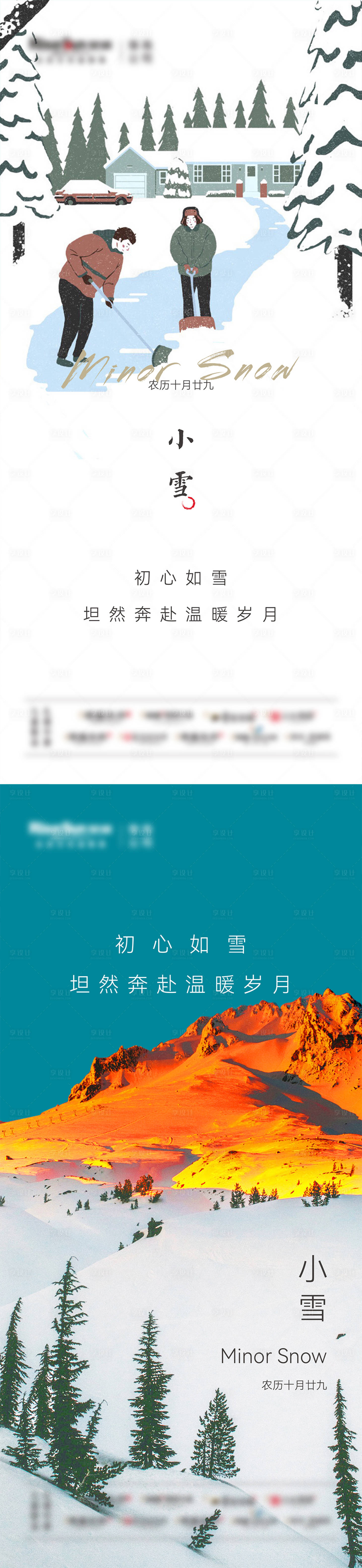 源文件下载【享设计】搜索编号：66270011363075602【地产小雪大雪节气系列海报】