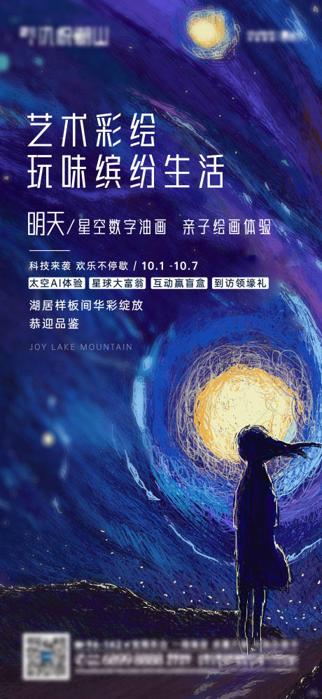 源文件下载【星空数字油画艺术蓝色刷屏】编号：20220719150956470