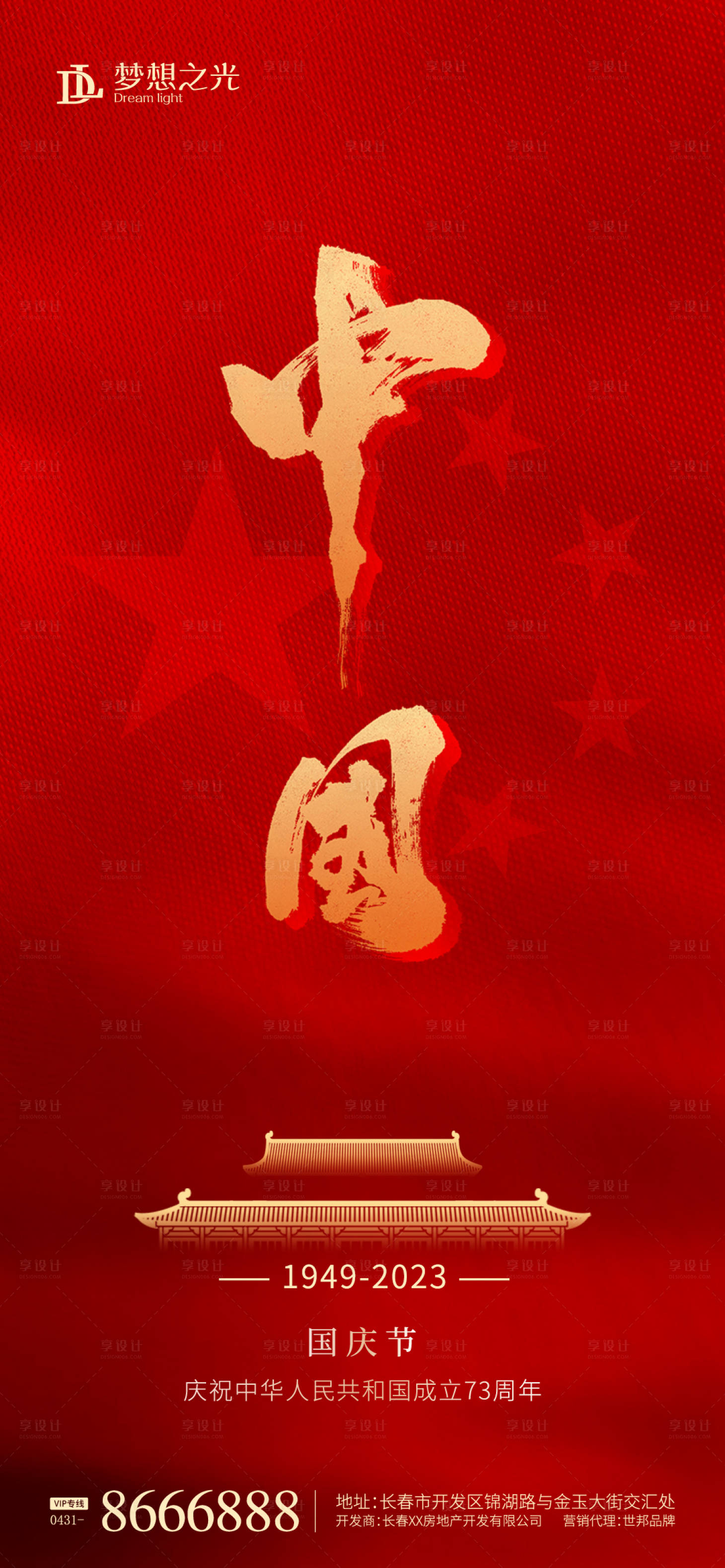 源文件下载【享设计】搜索编号：48500011302887839【国庆节红金海报】