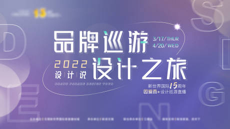 源文件下载【享设计】搜索编号：84670011152881932【紫色氛围感设计沙龙主画面】