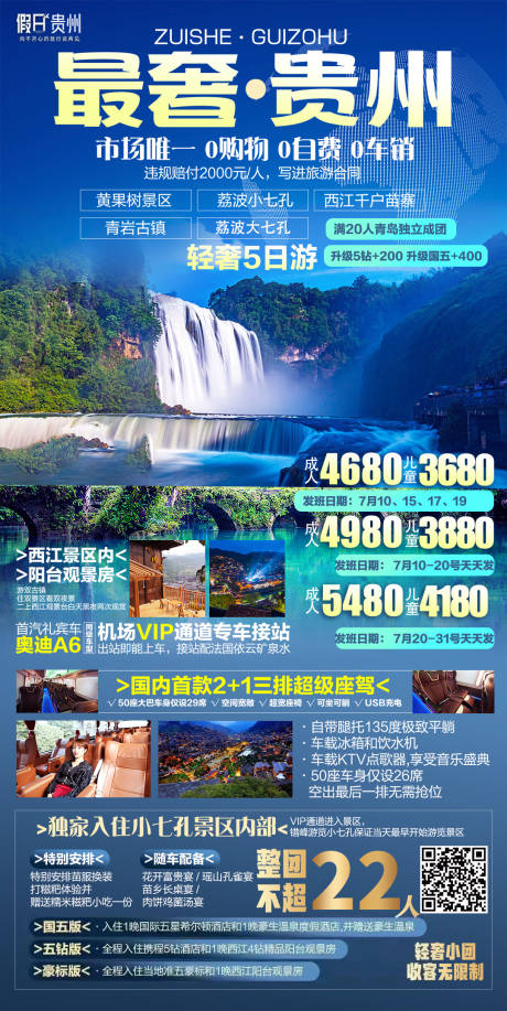源文件下载【贵州旅游 】编号：48820010869942631