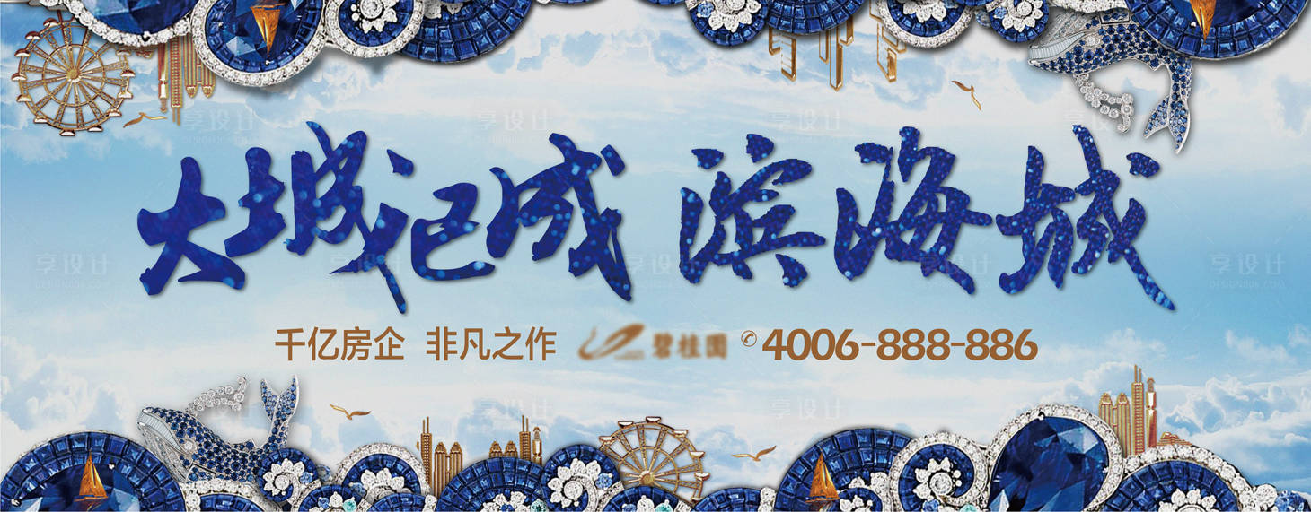 源文件下载【滨海大城户外主形象】编号：92710011029489899